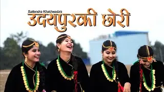 Sailendra khatiwada - Udayapur ki Chhori/उदयपुरकी छोरी