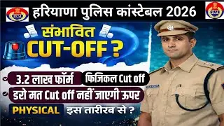 Haryana Police Physical cutt off | Haryana Police Exam 2026 | Haryana Police Preparation 2026