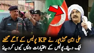 Ali Amin Gandapur Again Changes In Police Rules, Report | KP News | KP Police News Report