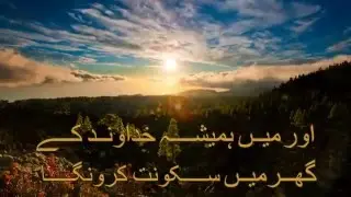 Psalm 23 from Bible in Urdu (By: David Rothfuss)