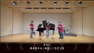 えんじ / 未来予想図II　ありがとう