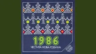 Веселиново хоро