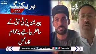 Public Reaction On Chairman PTI's Cypher Statement | Breaking News