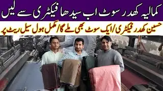 Kmalia khaddar wholesale factory/kamalia khaddar business in kamalia/Rs 590