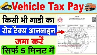 Gadi Ka Tax Kaise Jama Kare | Road Tax Kaise Jama Kare Online | How To Pay Road Tax Online | Tax pay