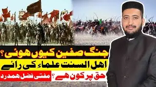 Jang e Siffeen Or Baghi Groh By Mufti Fazal Hamdard