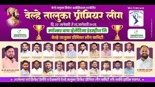 वेल्हा प्रीमियर लीग पर्व ३ रे || DAY 5