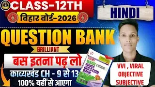 Brilliant Question Bank Class 12th HINDI | Matrix Question Bank Brilliant 2009-2025 | Question p2