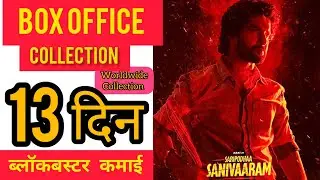 Surya Saturday box office collection day 13, Saripadhaa Sanivaaram box office collection, #nani