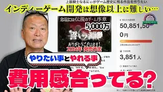 【ゲーム開発クラファン】インディーゲーム開発って想像以上に難しい。やりたい事の見積と費用感についてのお話