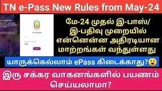 TN ePass New Rules May 2021 | Apply ePass in tamilnadu | TN epass | TN E-Registration