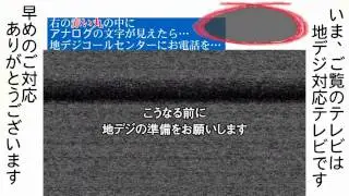 KBS京都(京都放送) 全国一斉地デジ化テスト