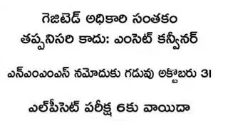 TS educational news latest in telugu