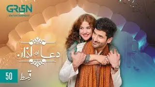 Dua Aur Azan Episode 50 | Mirza Zain Baig | Areej Mohyudin | Arez Ahmed [ ENG CC ] Green TV