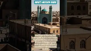India in Kabul : Embassy upgrade #DreamScreenAI