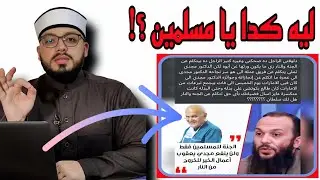 الرد على شبهة { المسلمون عايزين يدخلوا الدكتور مجدي يعقوب النار !! } 🔴🔴