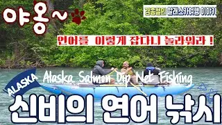 Dipnet salmon fishing in Chitna, Alaska알래스카 칫트나에서 딥넷으로 언어낚시 하는 풍경 #ALASKA#Chitna#Dippnet #salmon#연어
