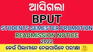BPUT Students Semester Promotion Notice 2022 । BPUT Students Semester Readmission Notice 2022 । BPUT