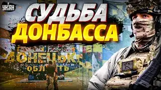 Решение по Донбассу ПРИНЯТО! Зеленский озвучил детали. Чего ждать?