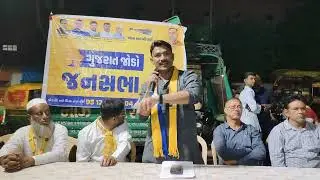 Aam aadmi party Gujarat jodo jansabha  #aamaadmiparty  #jansabha # Aap