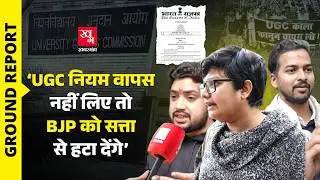 UGC Equity Rules का देश भर में विरोध, Delhi University की तुलना Nazi से किसने कर दी? Ground Report