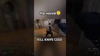 KILL KNIFE CSGO #csgo #ксго #csgokills #knife
