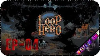 На пороге у финального боса - Стрим - Loop Hero [EP-04]