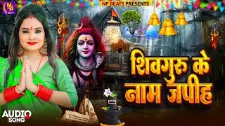 Shiv Charcha Geet 2026 | 2026 का शिवचर्चा भजन | Shiv Charcha Bhajan | Shiv Charcha Geet NonStop 2026