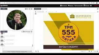 Клуб BIZNESKEIS программа 555. Здесь заработают все даже без приглашений!