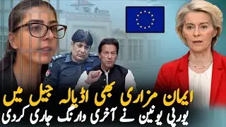 Iman Mizari Adiala Jail Update | EU Issues Final Warning To Pakistan Govt