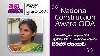 Director(Electrical Mechanical Services)Construction Industry Development AuthorityNimanthi Jayakody