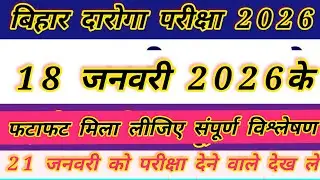 बिहार दारोगा 1799 / 18 जनवरी 2025, 2nd shift 100% Real Question 😱 , 100+ Question answer key 