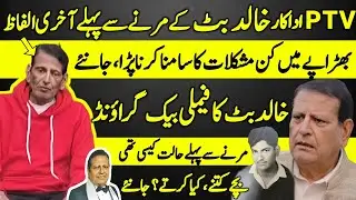 Khalid Saleem Butt PTV Legend Artist's Whole life Story | Life's Ups and Downs | 1946-2024 |