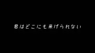 【ヤンデレ/低音/百合ボイス】閉鎖的な薄暗い部屋で遊ぶ、お姉さんに監禁される愉しい時間　【シチュエーションボイス/ASMR】