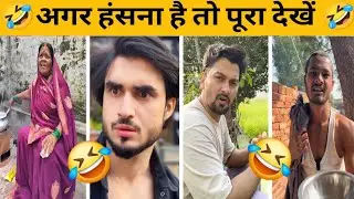 New Trending Videos 😁 New Funny video 😂 New Instagram reels 🥰🤣 #shorts #video #YouTube #comedy 