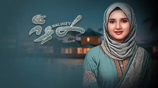 SALHIEY- Nabeel / Aminath Raya Ashraf