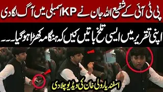PTI Shafiullah Jan Sparks Chaos KP Assembly Plays Asfandyar Wali Khan Video