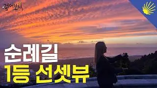 🥾 산티아고 순례길 4일차: 해안길인데 산도 계곡도 폭포도 있네