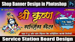 Shop Banner Design in Photoshop 2024 | Service Station Board Design #graphicdesign