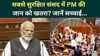 Loksabha में PM Modi के न बोलने की असल वजह आई सामने! Om Birla का खेला? | Parliament Budget Session