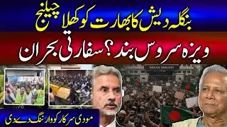 Bangladesh Issues Open Warning to India|visa service suspended | Region on the Brink?
