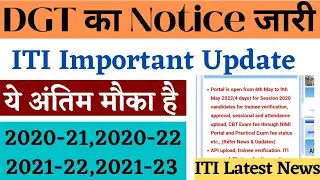 ITI छात्रों के लिए जरूरी Update, DGT New Update, NCVT MIS New Update, ITI Trainee Profile Correction