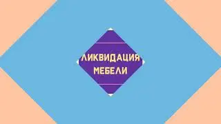 Кухни и мебель 