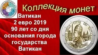 Биметаллические монеты Ватикан 2 евро 2019 (583) 90 лет со дня основания города‑государства Ватикан
