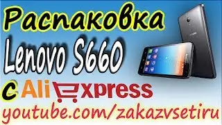 Распаковка смартфона Lenovo S660 с aliexpres, первые отзывы
