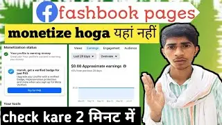 fashbook pages monetize hoga ya nhi check kare | how to fashbook monetize pages check ✅
