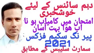 Paring scheme physics 2021.