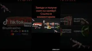 Free skin RUST #rust #freeskin #banditcamp #freemoney #раст #халява #gaming #rec #recommend #Rustgam