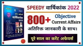 Speedy Current Affairs 800+ Objective April 2022  Master Video | Master Video Official #speedy