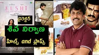 Director Shiva Nirvana Hits And Flops All Movies List #kushimovie